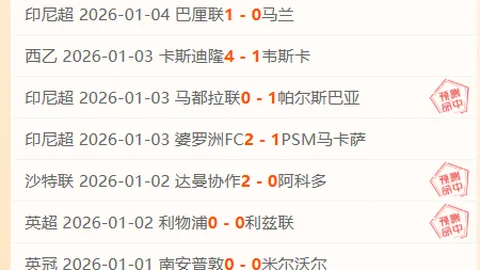 【连中五元！英系赛事再显神威，近7战6胜，早场英系稳如磐石！】