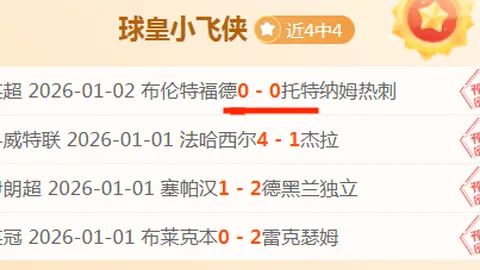 意甲焦点对决：比萨与科莫激战正酣，谁能脱颖而出，锋芒毕露？